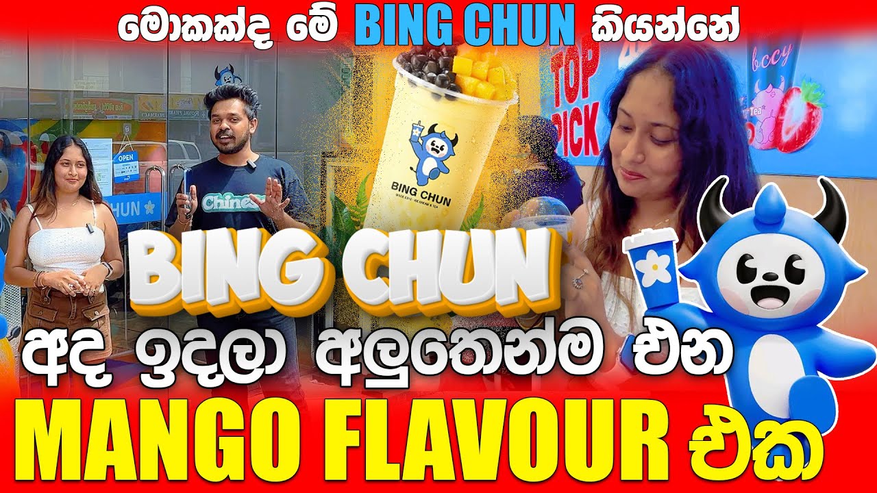 BING CHUN එකේ අලුත්ම MANGO FLAVOR එක | BING CHUN PILIYANDALA