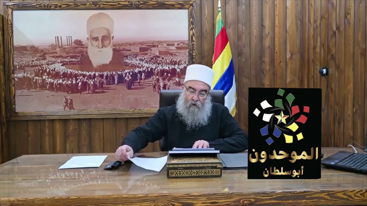 بتاريخ18/12/2025بيان صادر من سماحة الشيخ ابو سلمان حكمت الهجري
