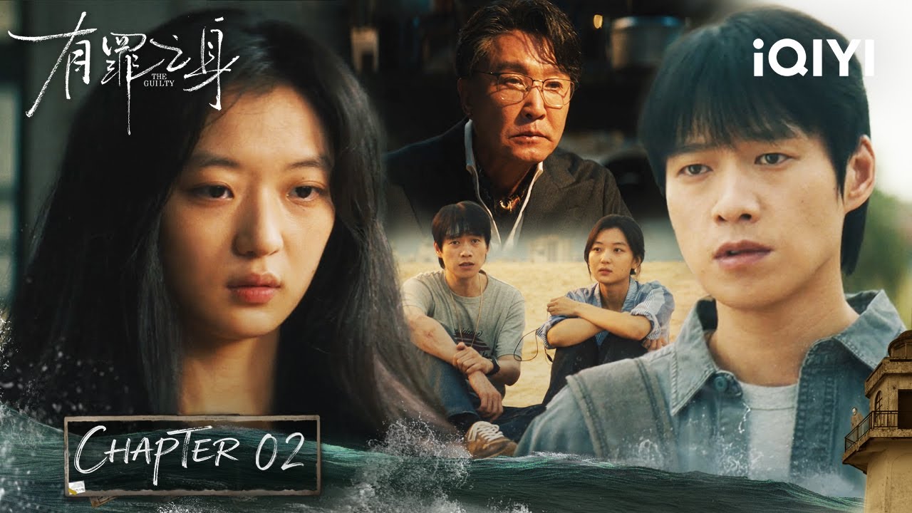 🎯Sun Qian's Body, Wei Daxun's Freedom—Which Will Be The Sacrifice?|THE GUILTY 有罪之身 | iQIYI