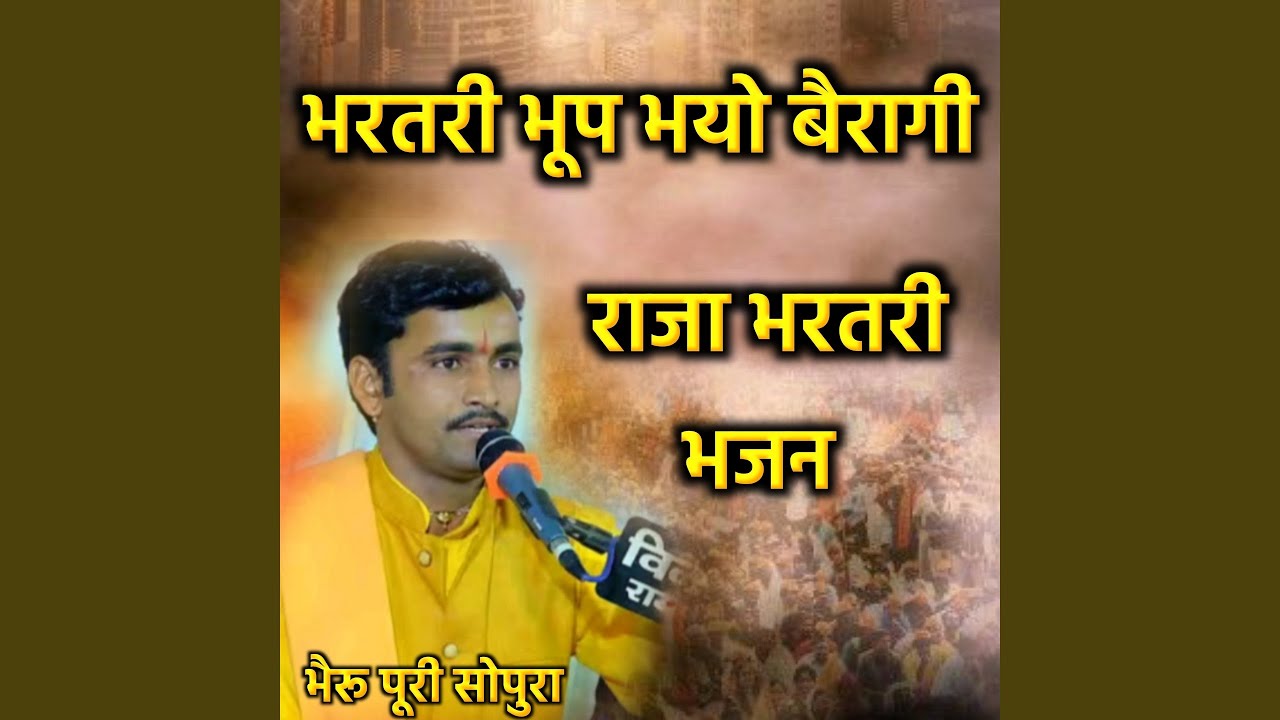 bharatri bhup banyo bairagi