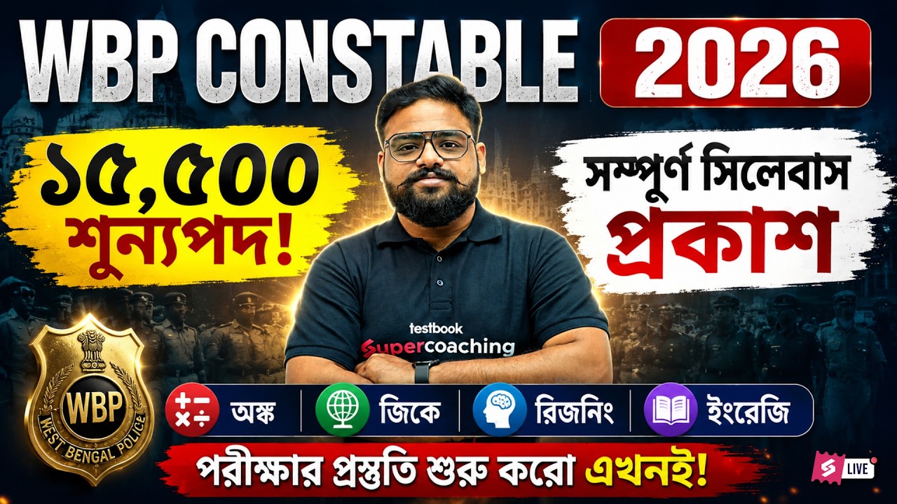 WBP New Vacancy 2026 | WBP Constable New Vacancy 2026 | WBP Constable Preparation Strategy | Shubham