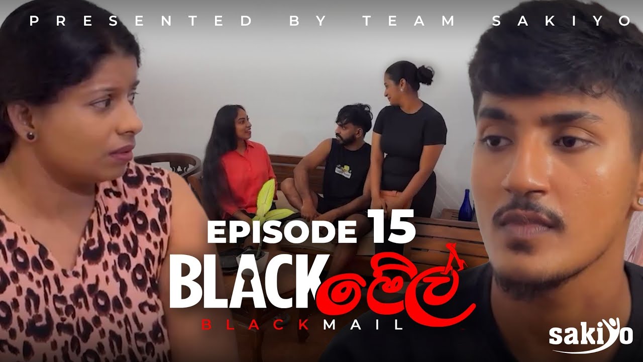 Blackමේල් Episode 15