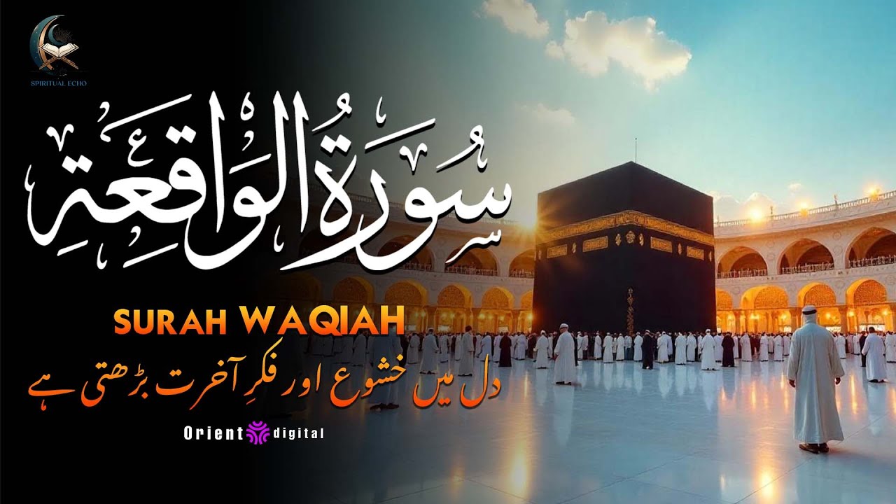 Surah Al-Waqiah | Beautiful Tilawat | Urdu & Hindi Translation | Sheikh M.A. Hassan