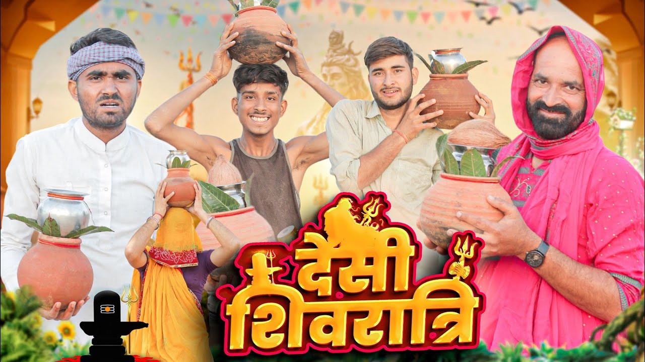 देसी शिवरात्रि ।। Shivratri special comedy video ।।#marwadi_masti