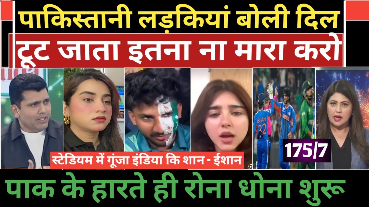 Pakistani ladkiyaan boli dil tute jata itna na mara karo 175runs bhut hai Pakistan media crying