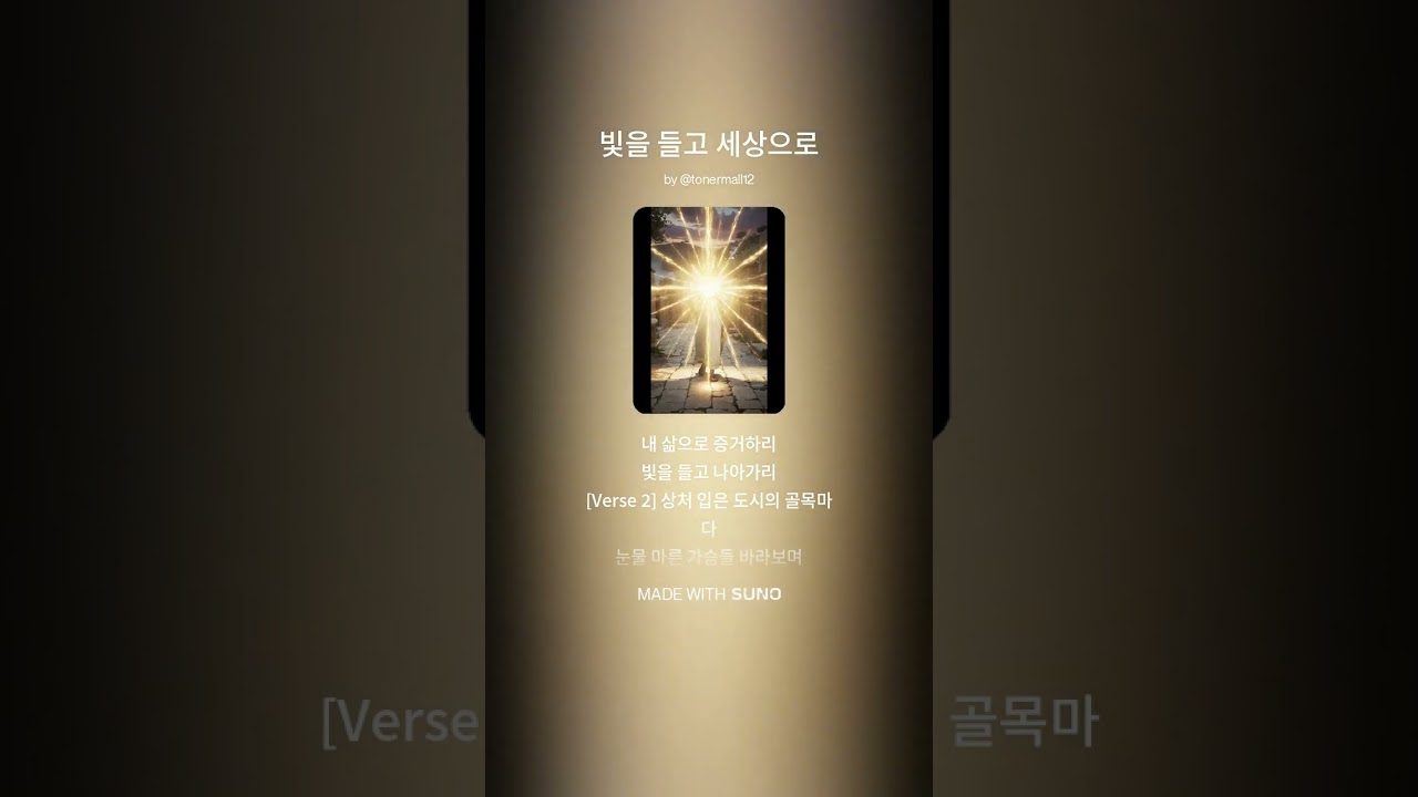 빛을 들고 세상으로(한성동 전도사 작곡교실)