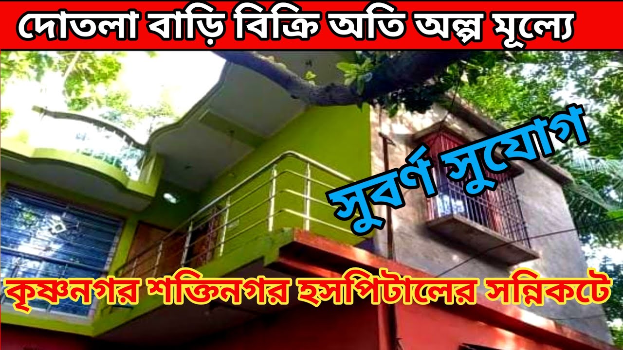 জমিসহ বিশাল বাড়ি বিক্রি। পোপার লোকেশনে 👨‍👩‍👧‍👦👍#land with house 🏠 sale low price #housesale