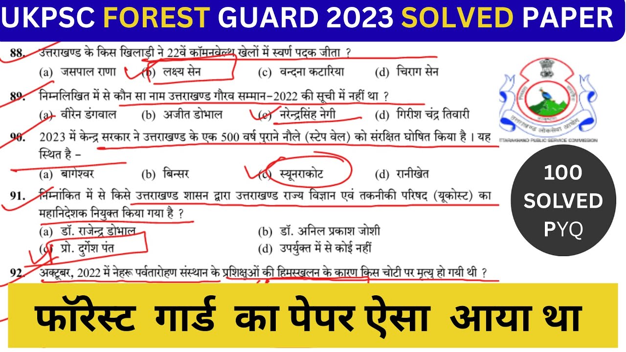 🌲 Uttarakhand Forest Guard 2023 Full Solved Paper | PYQ Series 🔥 | UKPSC Forest Guard PYQ