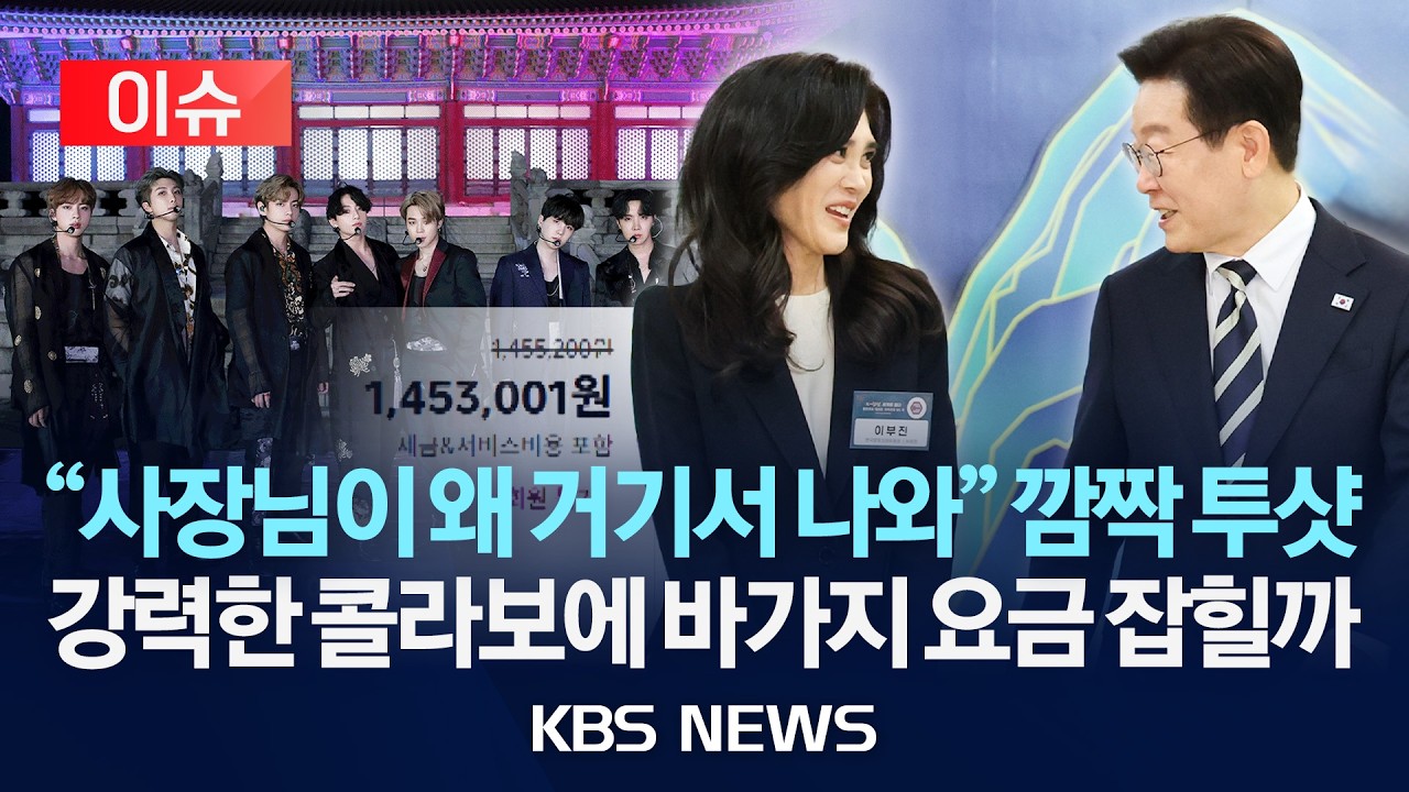 [이슈] '대통령 옆 이부진' 깜짝 투샷...