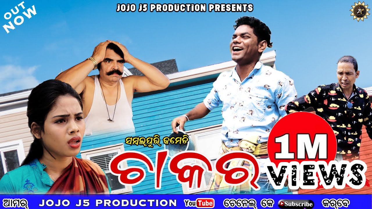 CHAKAR // JOGESH JOJO // NEW SAMBALPURI COMEDY // JOJO J5 PRODUCTION