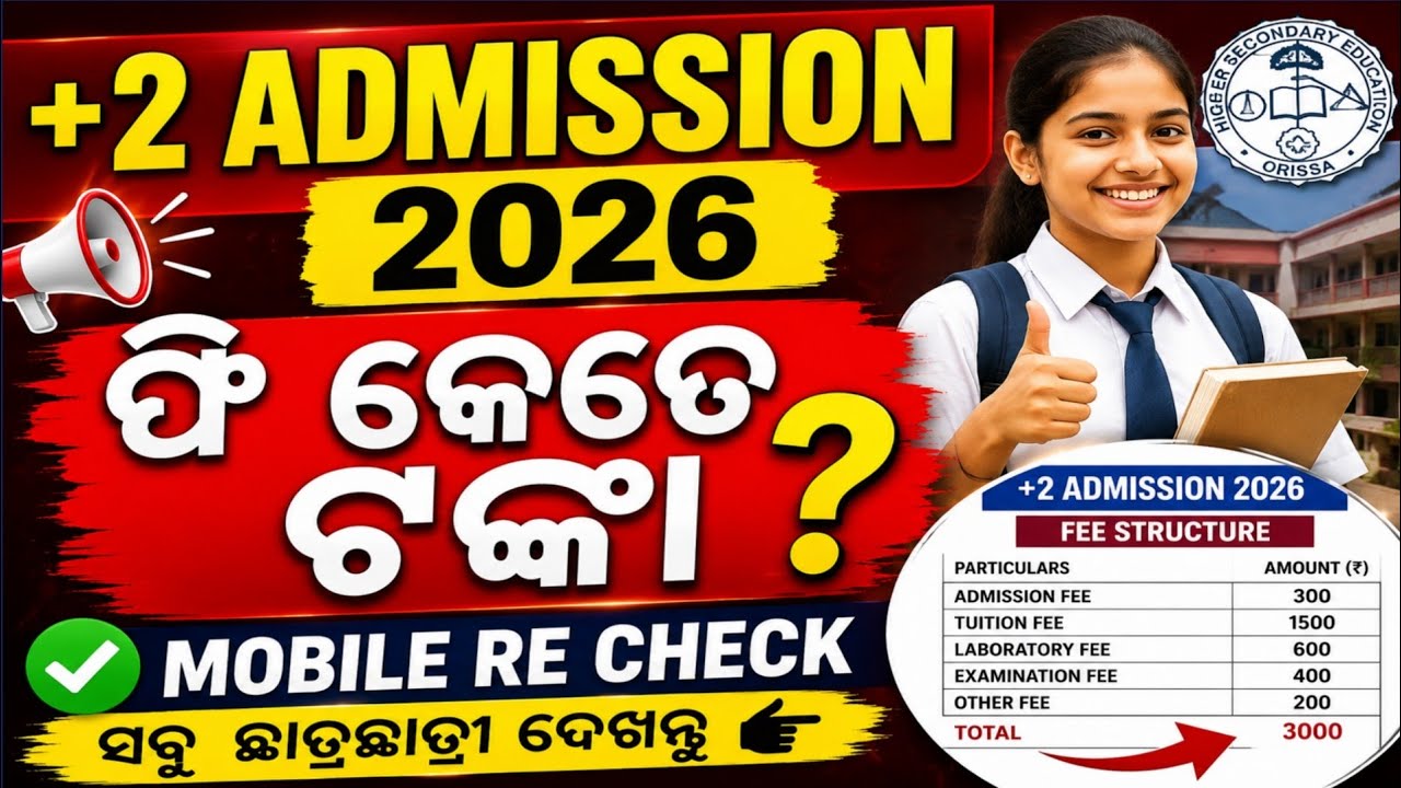 How to Check +2 Admission Fees in Mobile || +2 Admission 2026 | +2 Admission Online Apply.