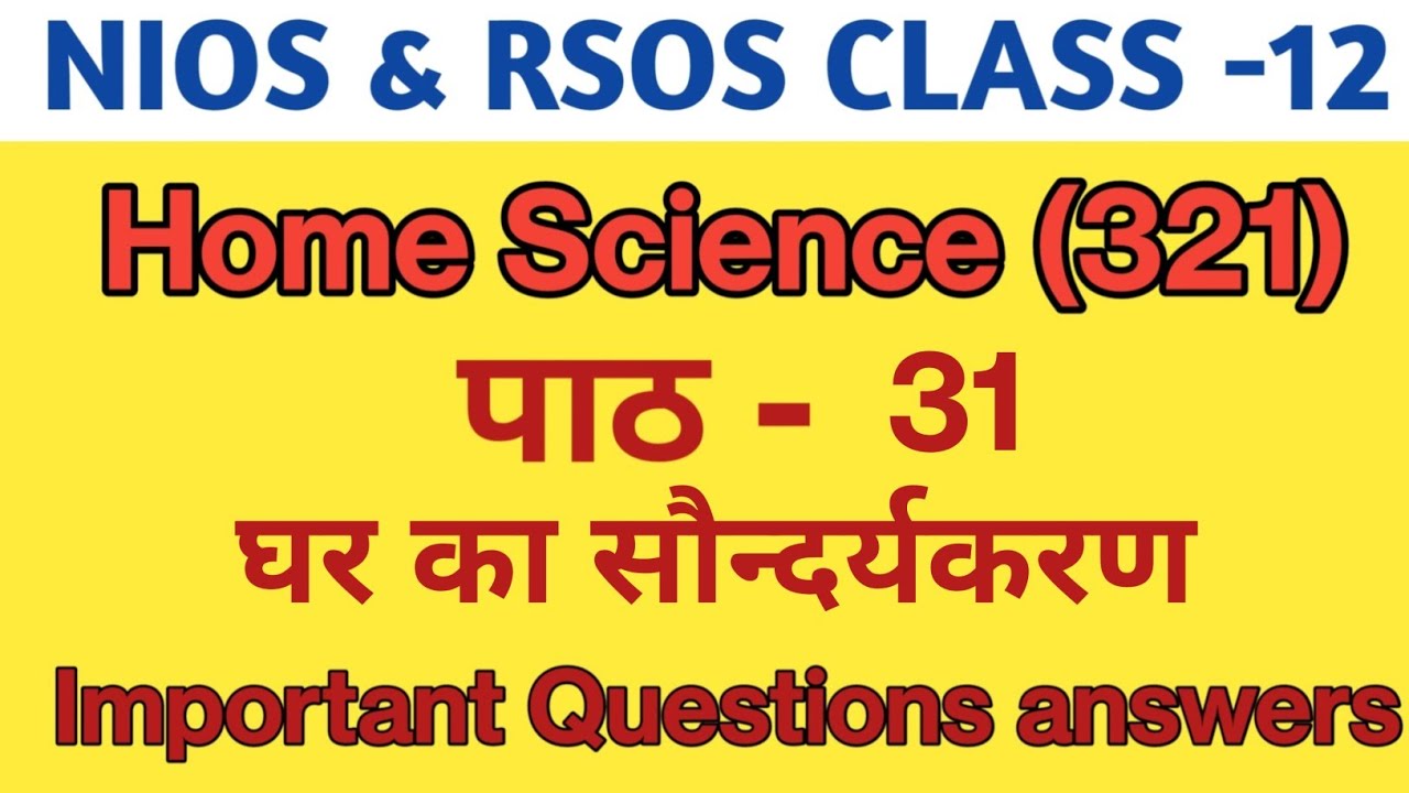 NIOS & RSOS Home Science Class 12  पाठ - 31 घर का सौन्दर्यकरण | Important Questions