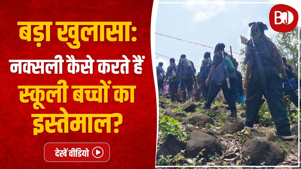 How Maoists Run Schools In Jungle Of Bastar? Watch Ex-Naxal Commander Exclusive Interview |