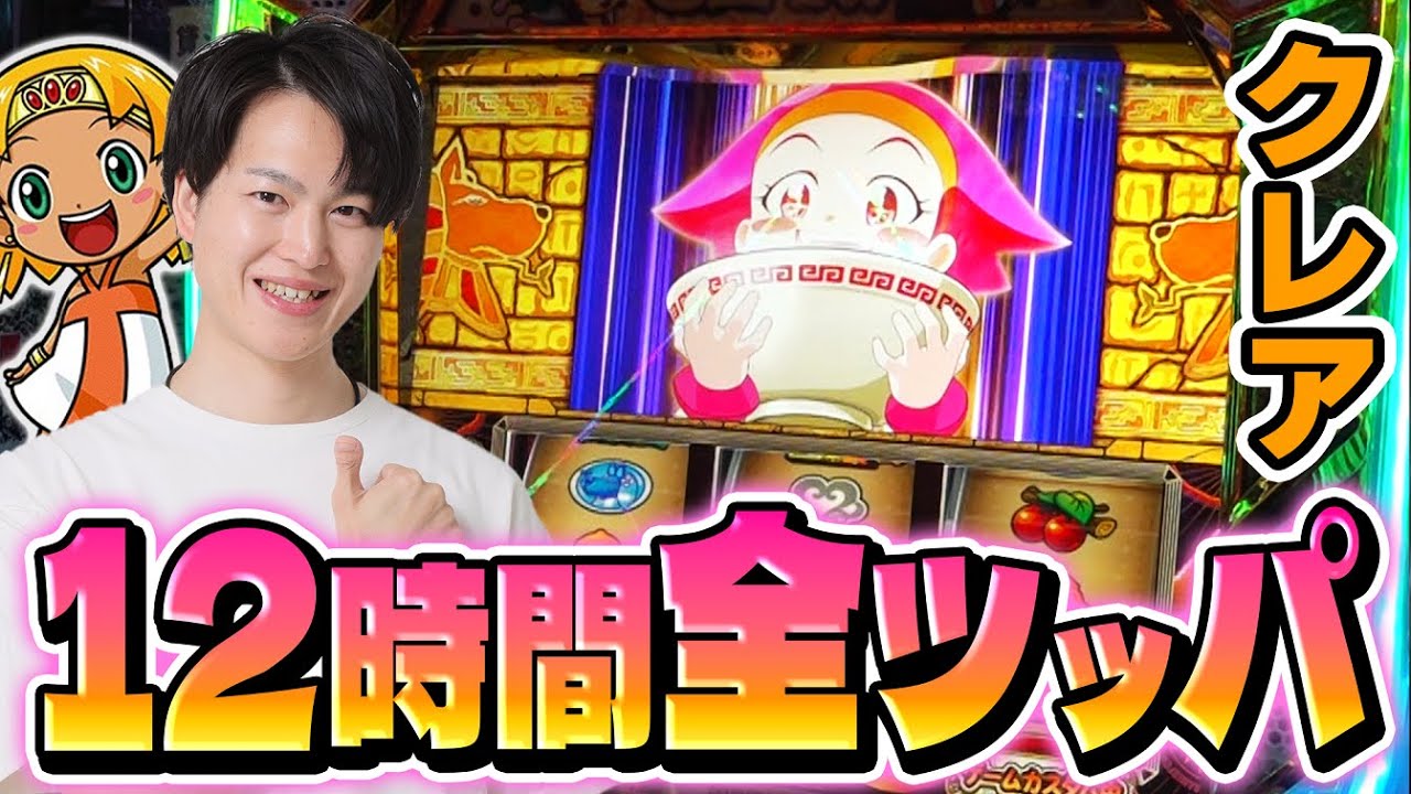 【クレアの秘宝伝】新台クレアを全ツッパしたら大変なことになった[スマスロ][スロット][パチスロ]