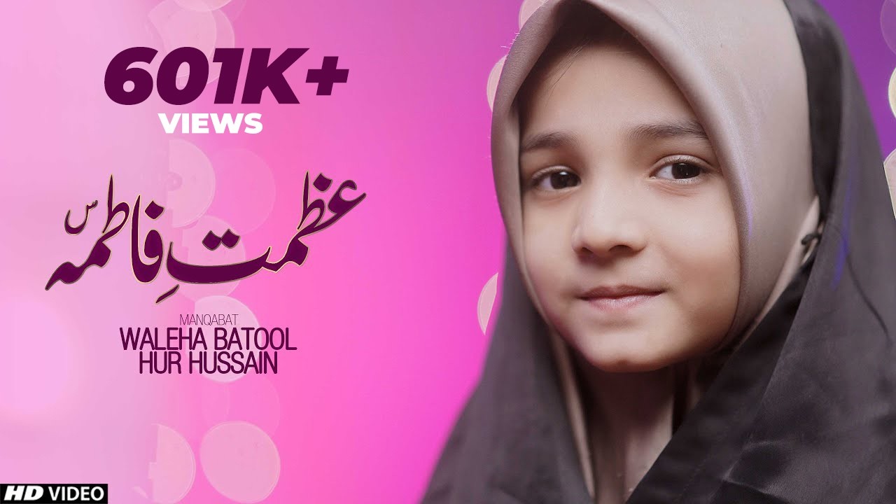 New Bibi Fatima Manqabat 2021 || Azmat E Fatima (sa) || Waleha Batool & Hur Hussain || Tna Records