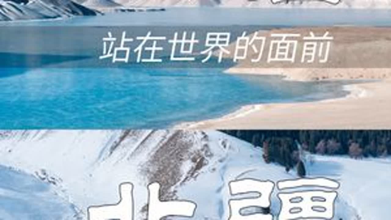 新疆的冬天，从来都不适合所有人 #冬天的新疆 #南疆 #北疆 #伊犁 #塔县