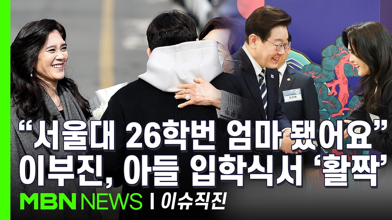 [이슈 직진] 이부진, 청와대 관광전략회의 참석해 