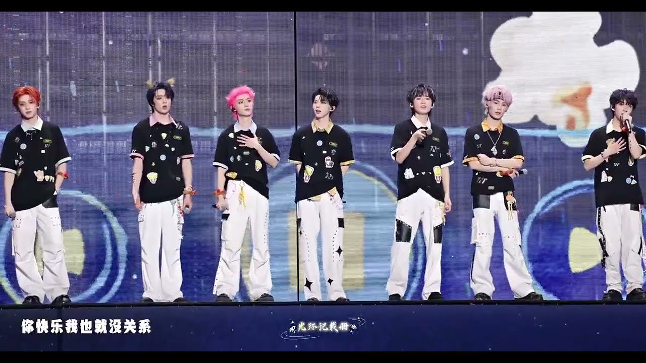 TNT时代少年团「加冠礼」演唱会 -「冠军」上海站 20250824《多远都要在一起》