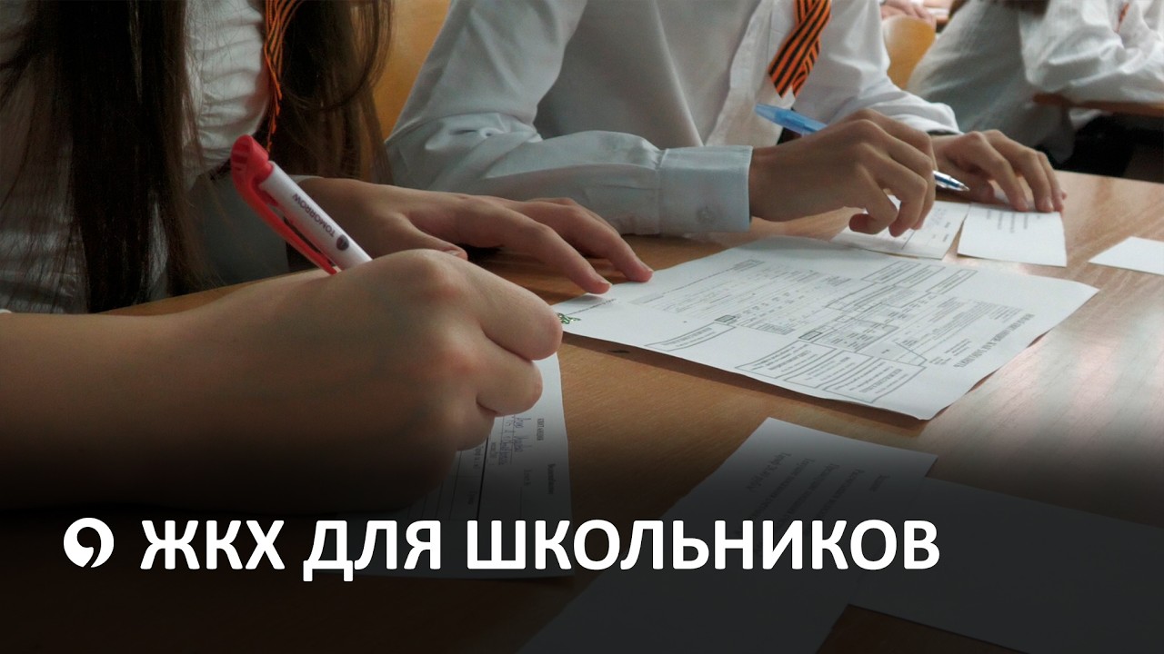 Как ставропольские школьники учатся оплачивать коммунальные счета