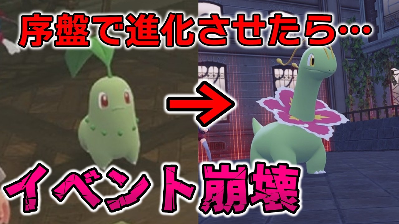 【イベント崩壊】バグで序盤にメガニウムに進化させたらどうなる…？【ポケモンZA】