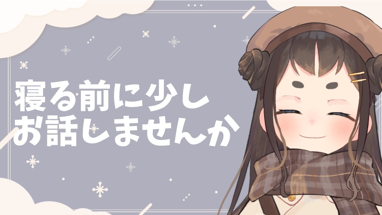 おやすみざつだん