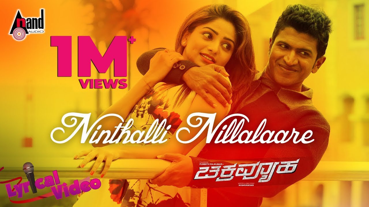 Chakravyuha | Ninthalli Nillalaare | Lyrical Video | Puneeth Rajkumar | Rachita Ram | SS Thaman