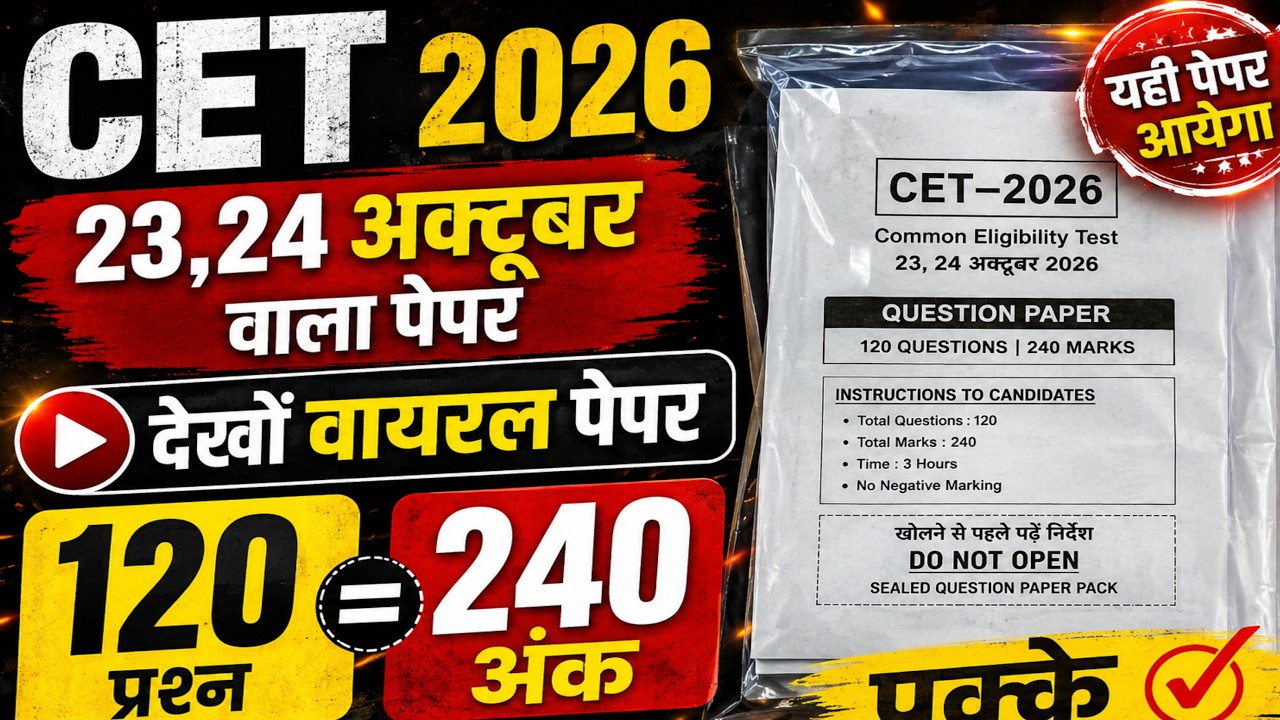 CET Online Classes 2026 | CET 12th Level 2026 | CET 2026 Online Classes | CET Model Paper 2026 | CET