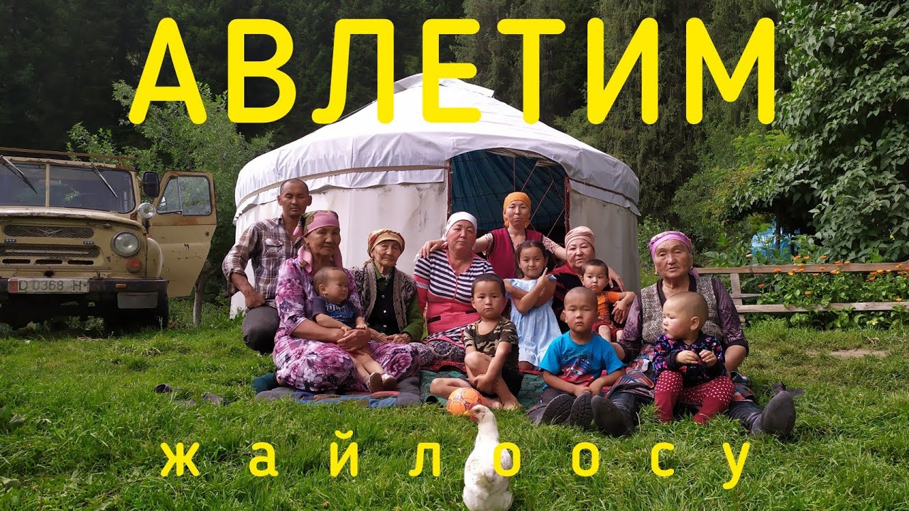 АКСЫ Авлетим жайлоосу