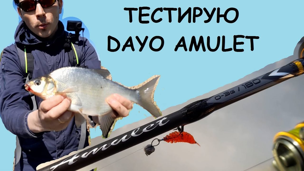 Пробую DAYO AMULET на ДАМБЕ ВЕРХ-НЕЙВИНСКОГО ПРУДА. Мормышинг на окуня, плотву и леща!
