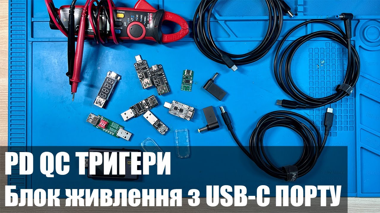 Блок живлення з USB-C порту. PD QC (Power Delivery, Quick Charge) Тригери. 5-20В з USB.