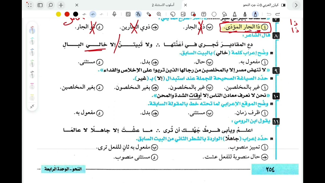 حل التدريبات المتقدمة على درس الاستثناء من كتاب كيان 3 ث 2026 | أستاذ عبدالعليم خضر