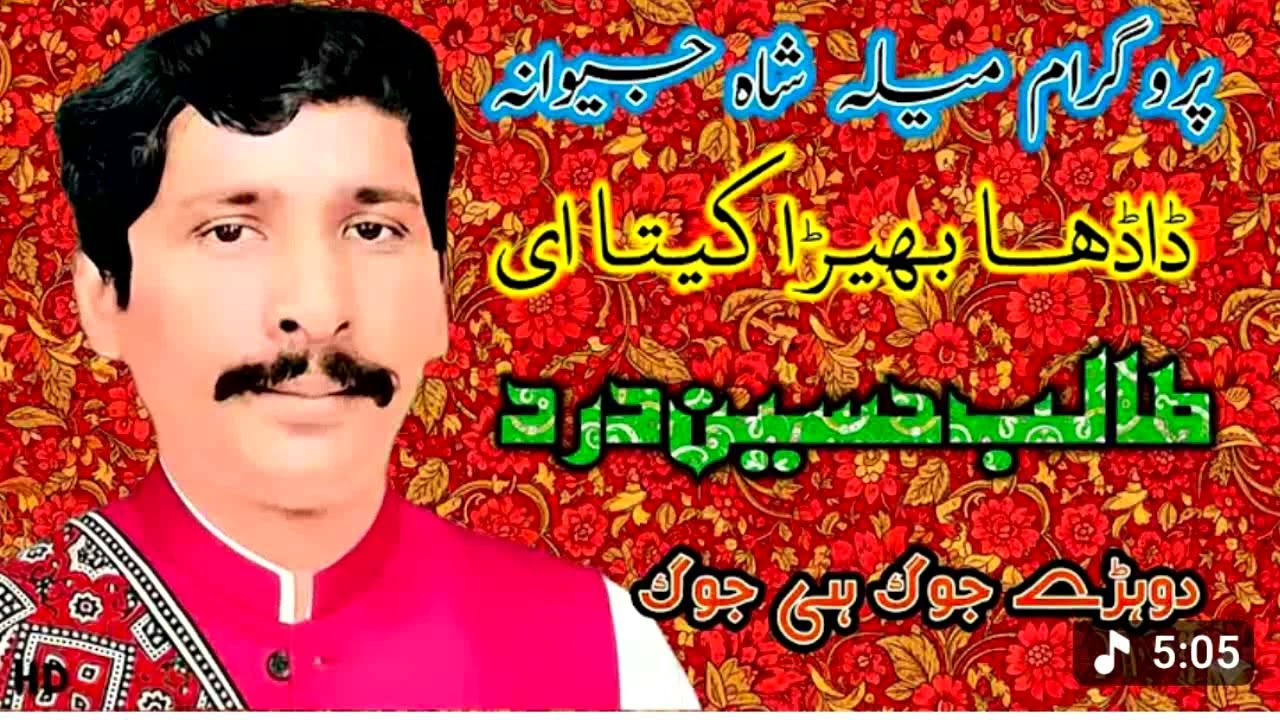 Talib hussain dard / dahdha bherda keetai #mehfile programe #shaheen#sound#service