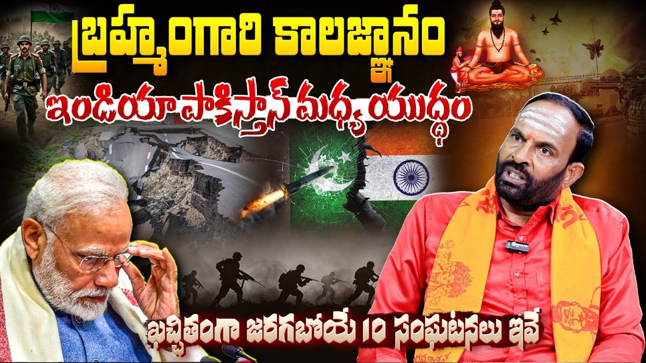 వణుకు పుట్టిస్తున్న కాలజ్ఞానం 😱: Facts About Brahmam Gari Kalagnanam | kalagnanam Telugu | BTV Daily