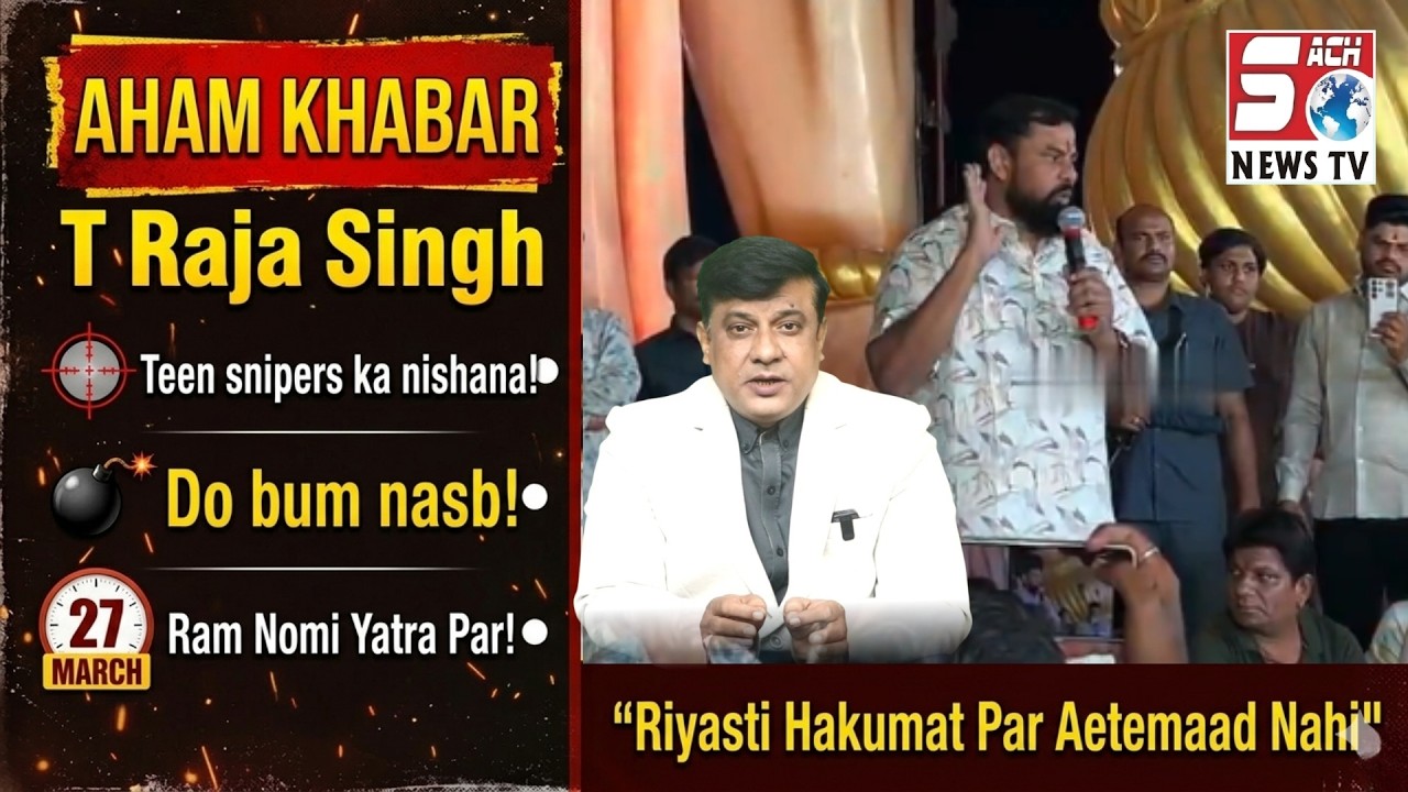 RAJA SINGH Ko Mili Ramnavami yatra Mein Jaan Se Maar Ne Ki Dhamki ? | Kis Ne Di Hongi Ye Dhamki ?