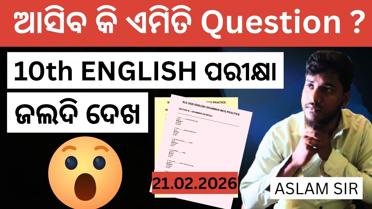 10th Class English Question Answer 2026 🎯|| Most Important Question MCQ || CHSE ODISHADiscription