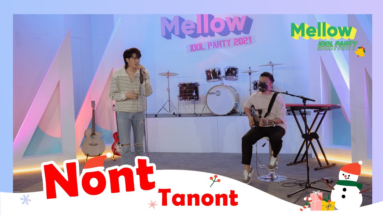 Mellow Idol Party 2021 : แน่ใจไหม , พิง , วันครบเลิก (UNNIVERSARY) - NONT TANONT