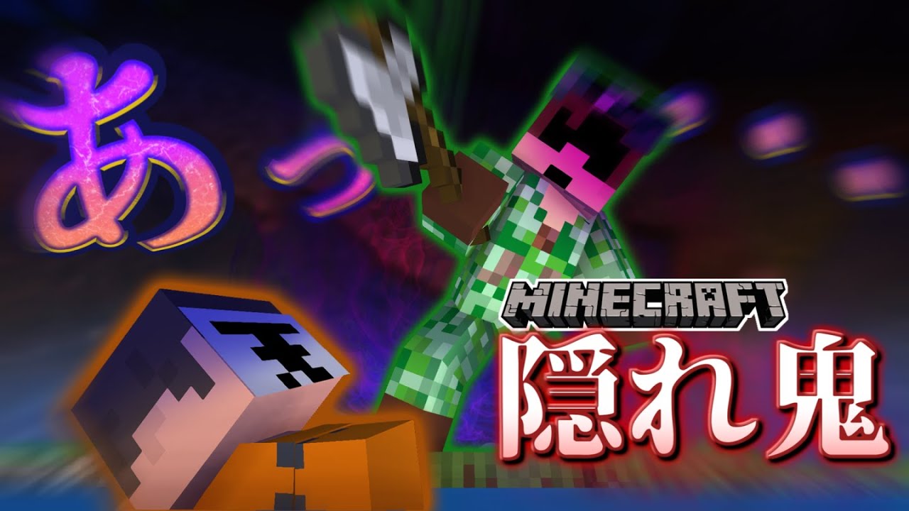 【マイクラ隠れ鬼】なぁゾム、斧と釣り竿交換してくれや