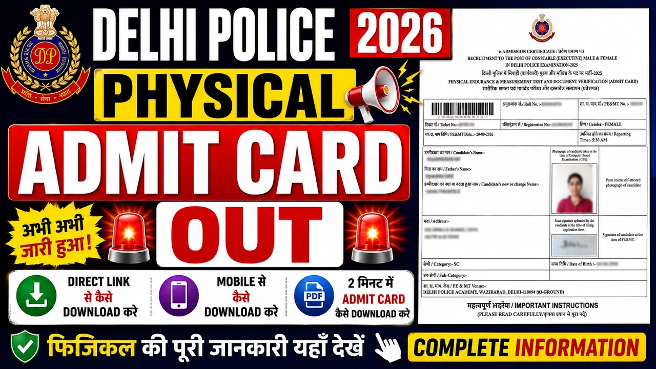 Delhi Police Physical Admit Card Kaise Download Kare ✅Delhi Police Constable Physical Admit Card Out