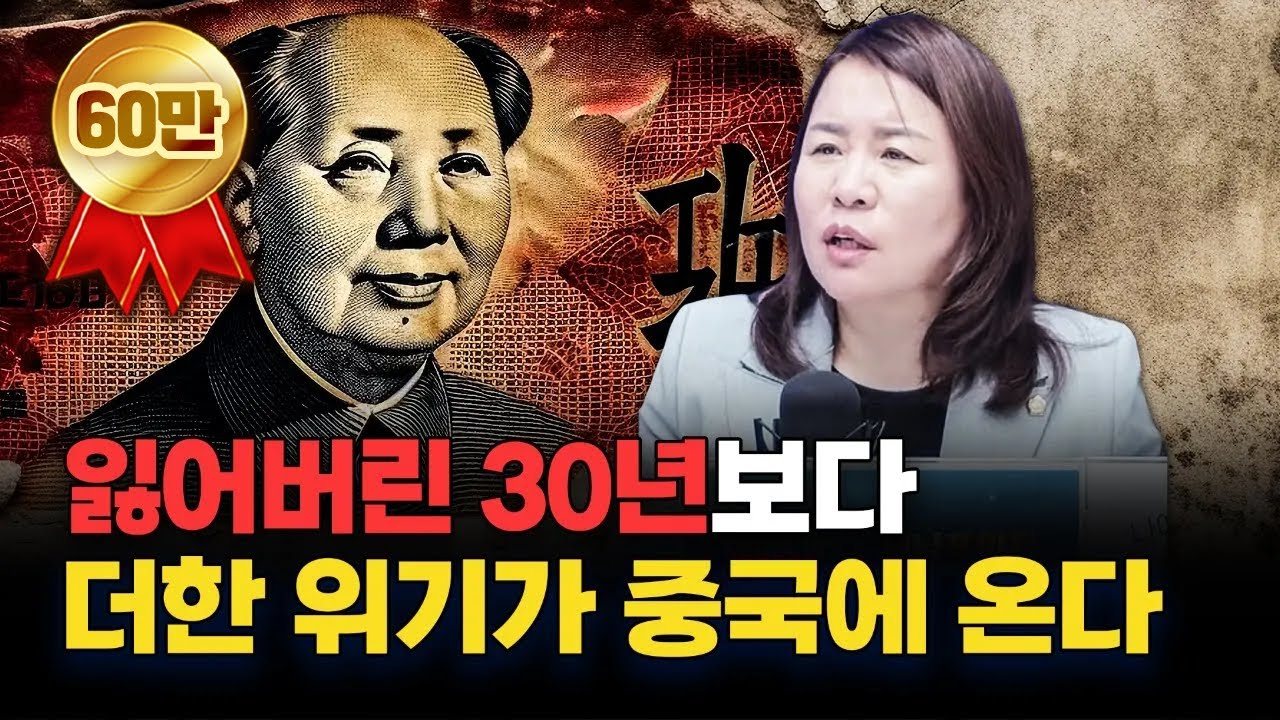 내수로는 답 없는 중국 경제 상상 이상으로 심각하다 f. 중국증권행정연구원 안유화 교수 [심층 인터뷰 in 퇴근길 라이브]