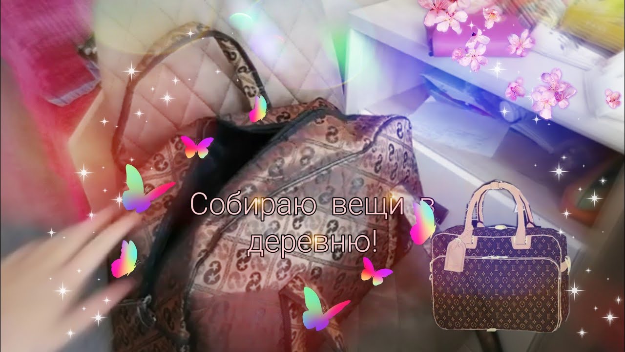 Собираю вещи/ что я беру на 19 дней в деревню????