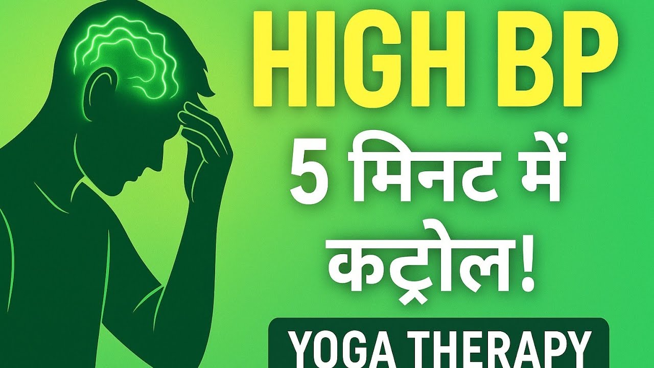 #HighBP Control Naturally | योग और प्राणायाम से High Blood Pressure कैसे घटाएं #dsoulyoga