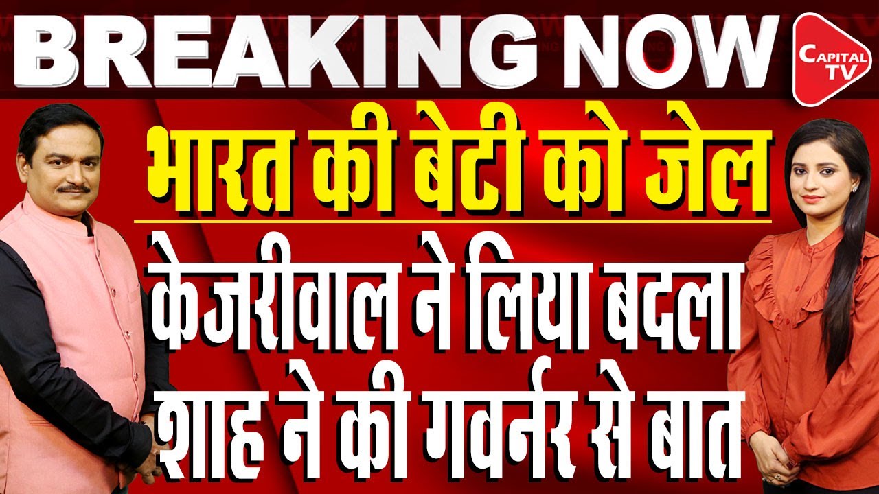 Operation Sheesh Mahal: After Arrest Bhavana Kishore Sent To 14 Day Custody | Dr. Manish Kumar