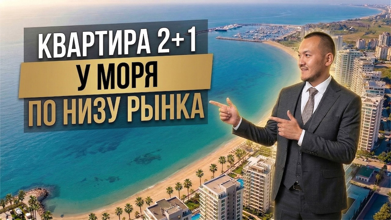 2+1 в Мезитли дешевле рынка &mdash; 95м&sup2;, панорама на море и горы, 500м до пляжа