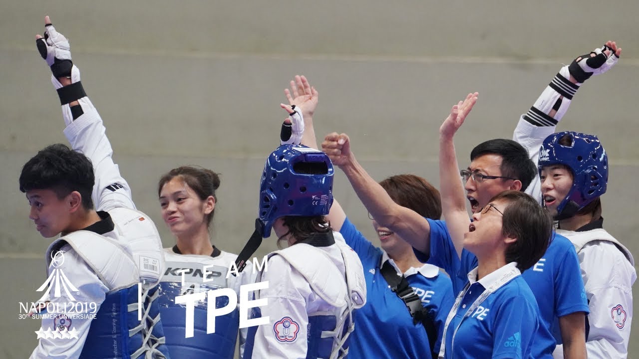第八金::金牌:: 跆拳道女團體賽決賽 中華19 - 16韓國 2019拿坡里世大運