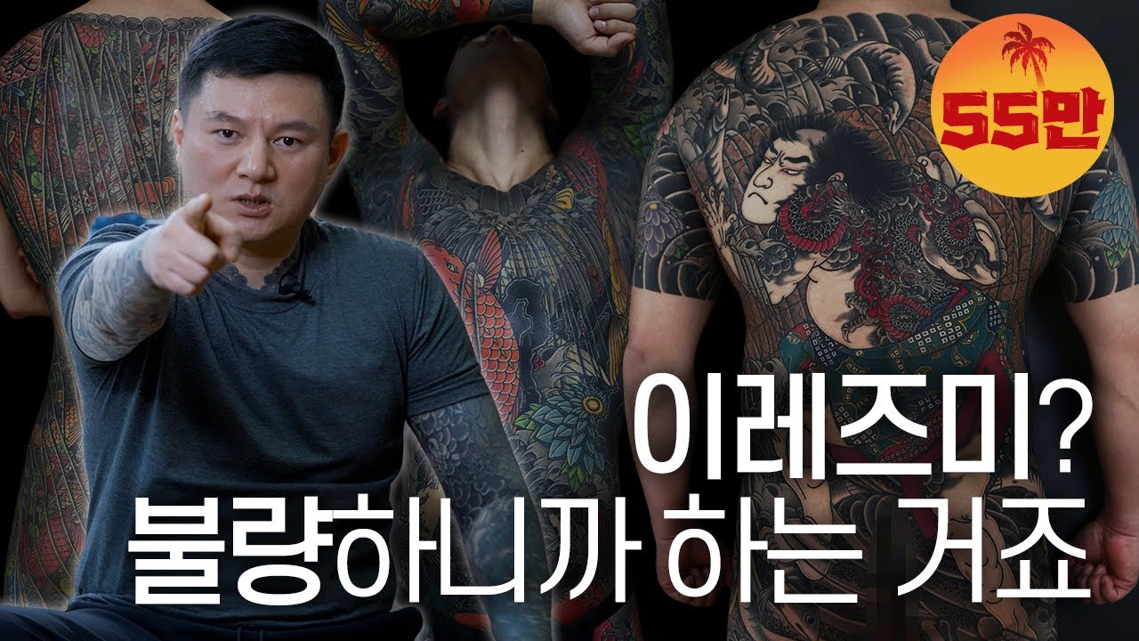 [ENG SUB] 세계 타투 대회를 휩쓴 이레즈미 장인, 문신사 이의구 Irezumi Tattoo Artist : Uigu Lee | 타투 인터뷰