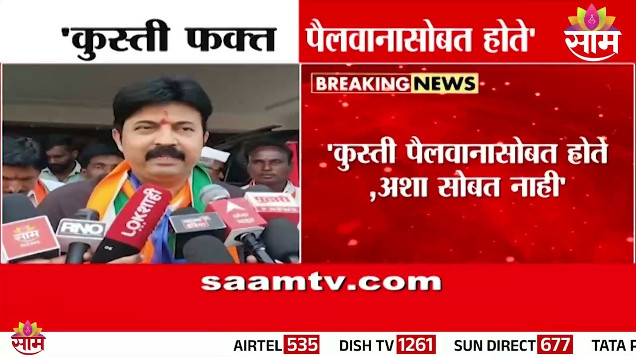 कुस्ती फक्त पैलवानासोबत होते, टाळी वाजवणाऱ्या बरोबर नाही | Umesh Patil vs Rajan Patil