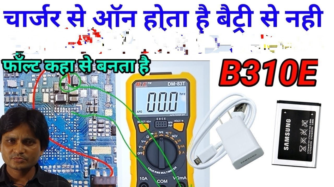 Samsung b310e charging lagane par mobile on/of hota hai! चार्जर से ऑन होता है बैटरी से नाही 💯done🙏