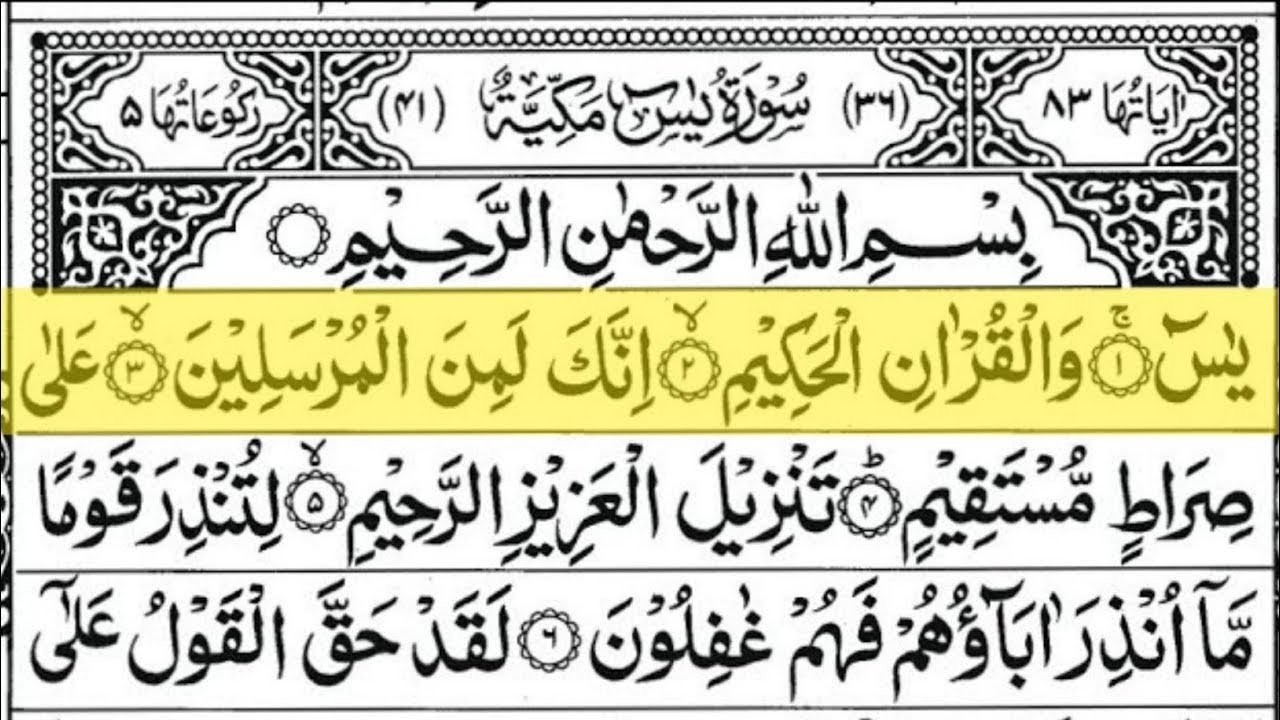 Surah Yasin (Yaseen) Full | سورۃ یس ☘️ Surah Yasin Full | Best Quran | Recitation | Alaa Aqel