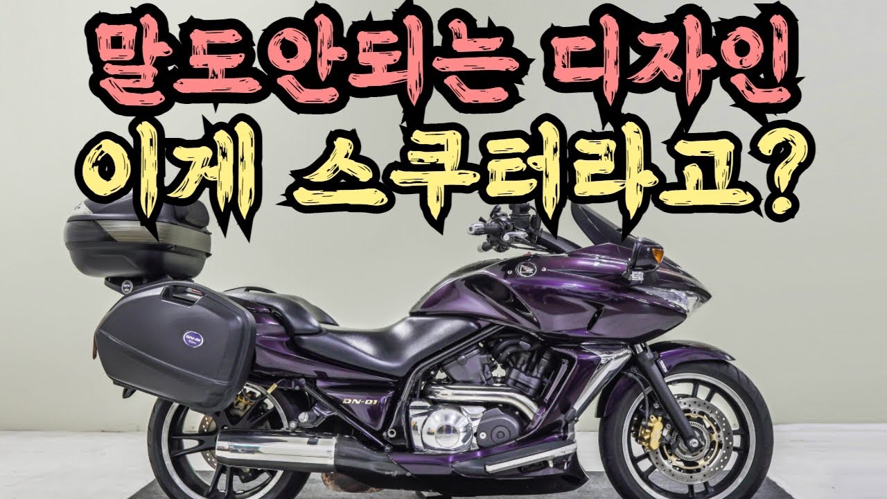 (판매완료)#혼다 #dn01 판매합니다. 말도안되는디자인의 오토메틱바이크