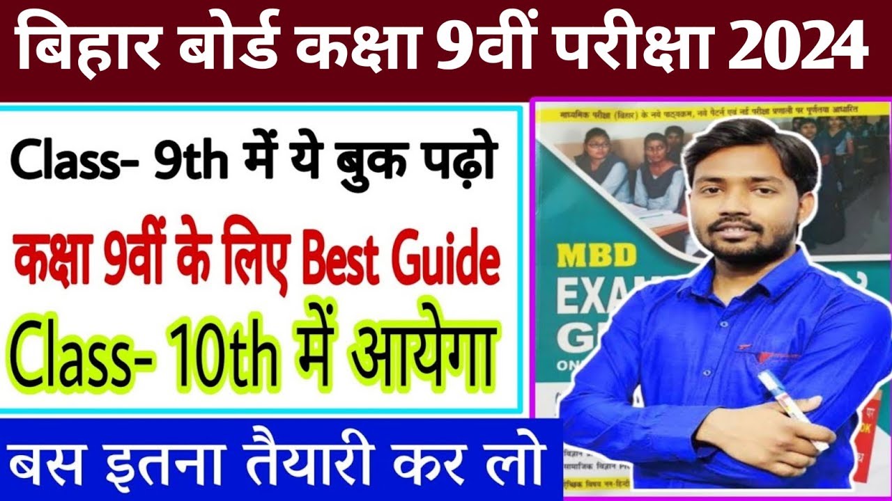Bseb class 9th ki taiyari kaise kren |Bihar board class 9th best guide 2024|bihar board class 9 exam